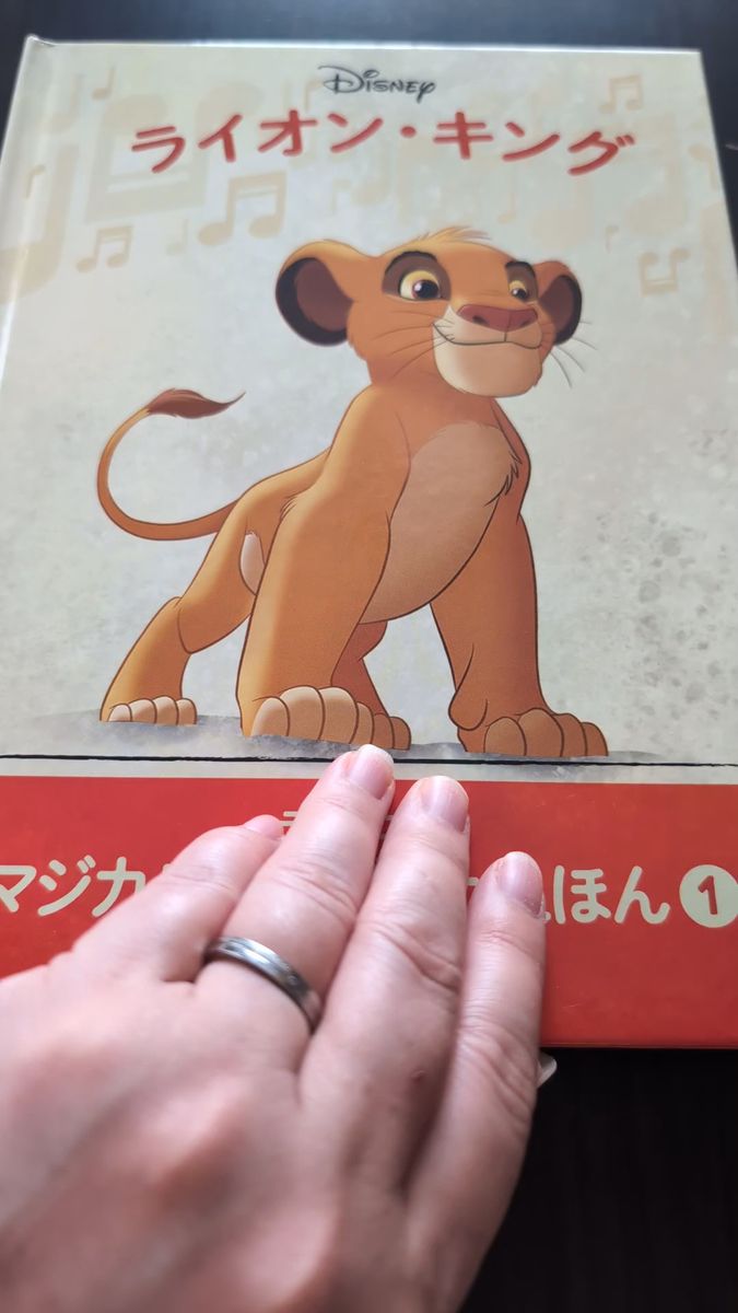 Disney ライオン・キング 絵本