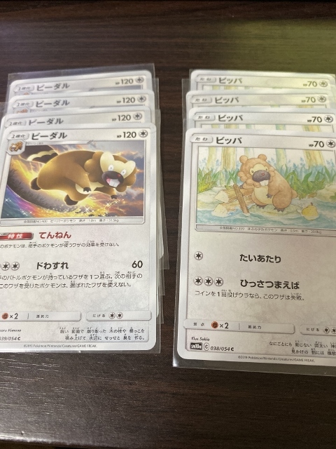 ポケモンカードゲーム　ジージーエンド　ビッパ、ビーダル　セット　sm10a _画像1