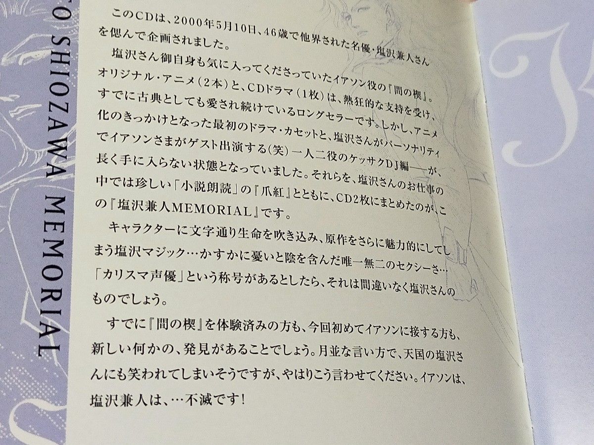 塩沢兼人メモリアル CD JUNE 間の楔 爪紅 吉原理恵子|Yahoo 塩沢兼人メモリアル CD JUNE 間の楔 爪紅 吉原理恵子|Yahoo