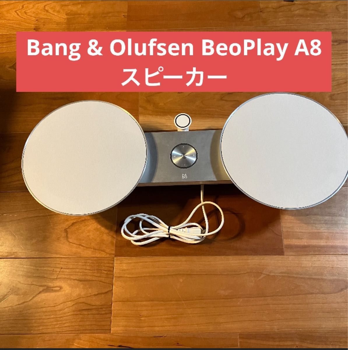 Bang & Olufsen BeoPlay A8 スピーカー|Yahoo!フリマ(旧PayPay Bang & Olufsen BeoPlay A8 スピーカー|Yahoo!フリマ(旧PayPay