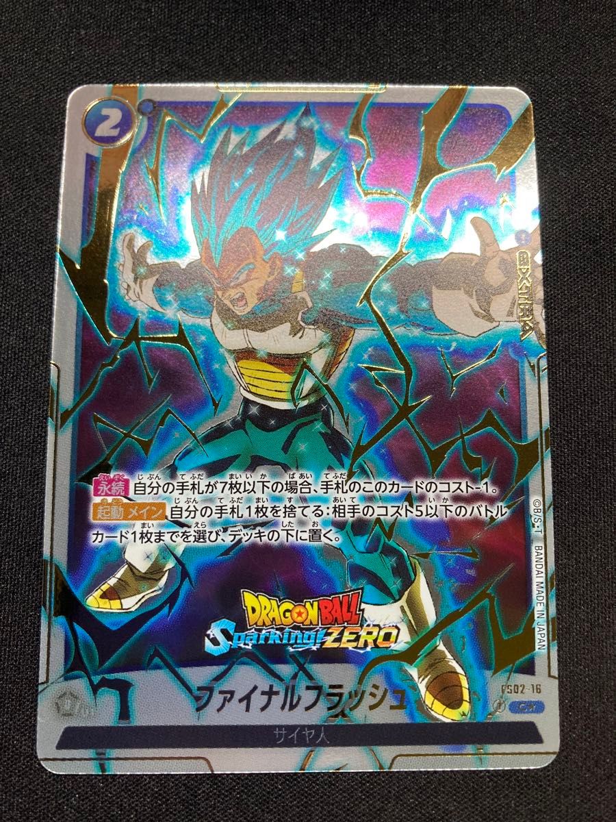 Sparking ZERO スパーキングゼロ 限定 カード プロモ|Yahoo Sparking ZERO スパーキングゼロ 限定 カード プロモ|Yahoo