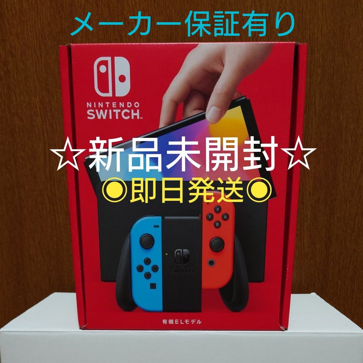 新品未開封 Nintendo Switch 本体 有機ELモデル ネオンブルー 新品未開封 Nintendo Switch 本体 有機ELモデル ネオンブルー
