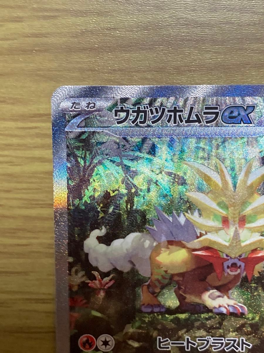 ウガツホムラex SAR ポケモンカード|Yahoo!フリマ(旧PayPay ウガツホムラex SAR ポケモンカード|Yahoo!フリマ(旧PayPay