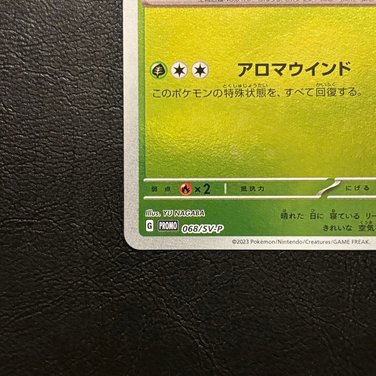 傷有り特価 リーフィア プロモ 068/SV-P YU NAGABA × ポケモン 傷有り特価 リーフィア プロモ 068/SV-P YU NAGABA × ポケモン