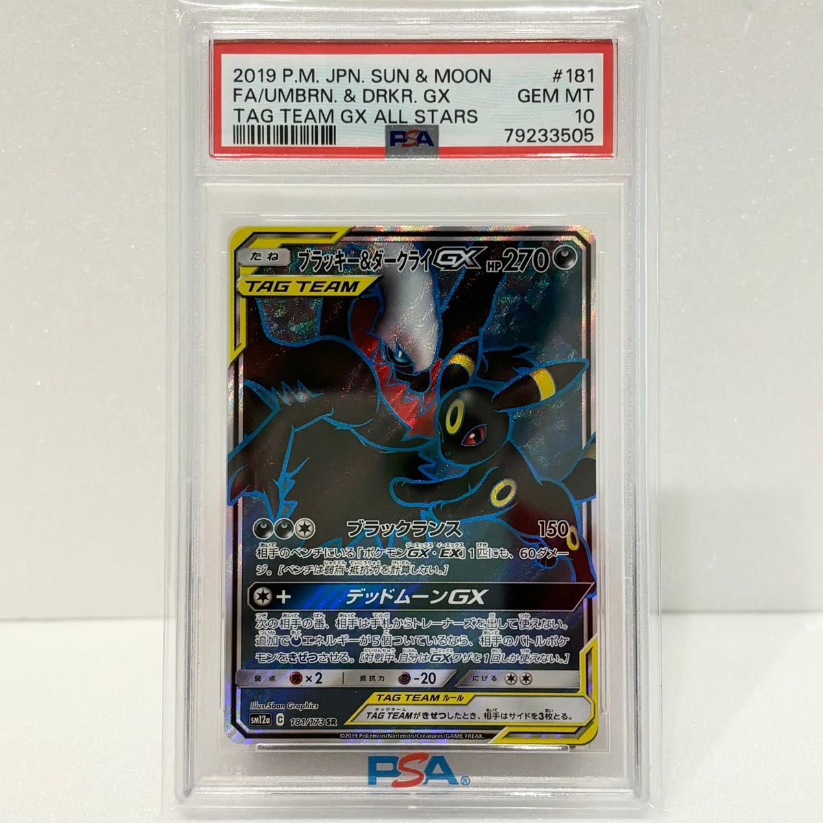 PSA10 ブラッキー&ダークライGX SR タッグオールスターズ SM12a PSA10 ブラッキー&ダークライGX SR タッグオールスターズ SM12a