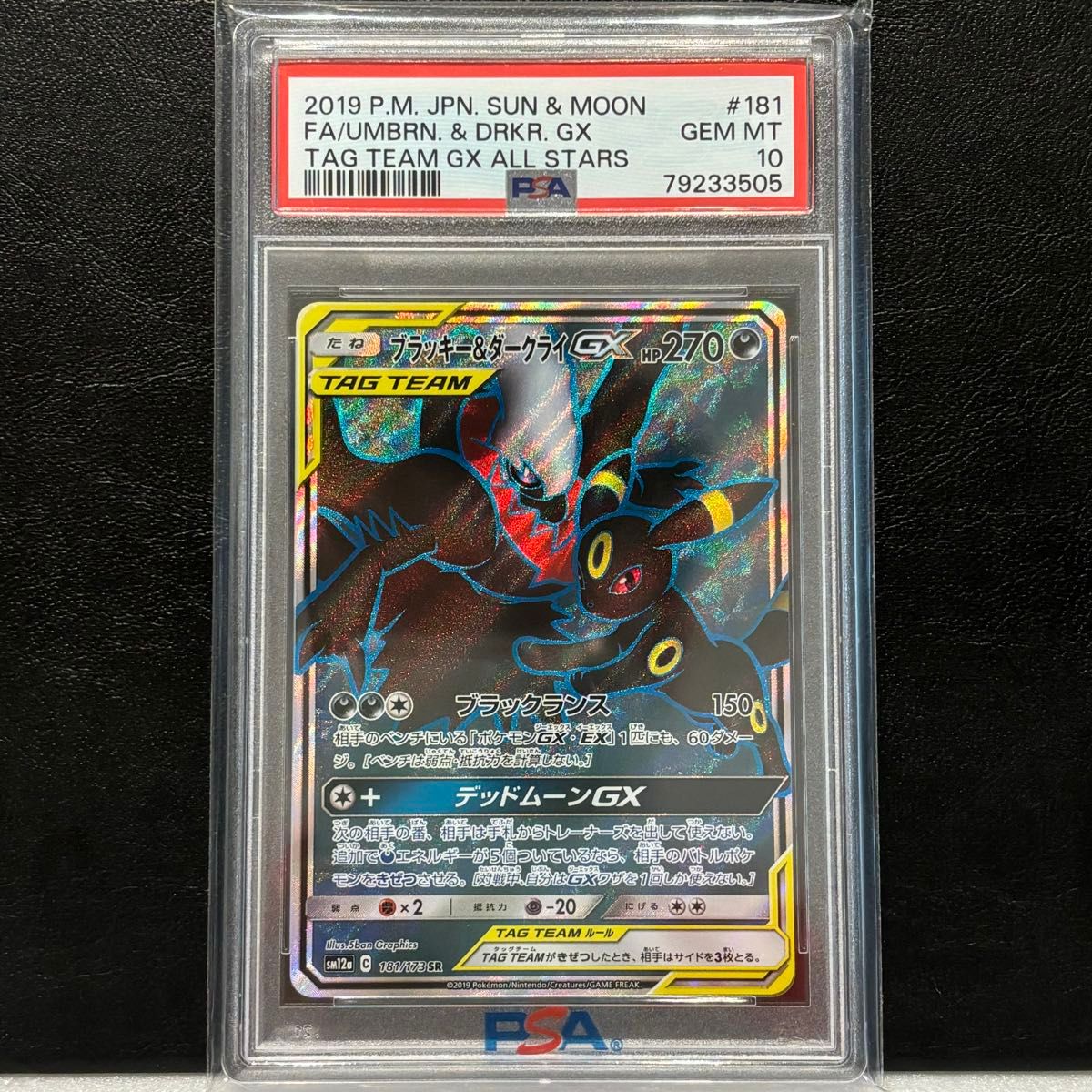 PSA10 ブラッキー&ダークライGX SR タッグオールスターズ SM12a PSA10 ブラッキー&ダークライGX SR タッグオールスターズ SM12a