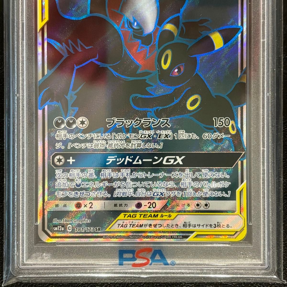 PSA10 ブラッキー&ダークライGX SR タッグオールスターズ SM12a PSA10 ブラッキー&ダークライGX SR タッグオールスターズ SM12a