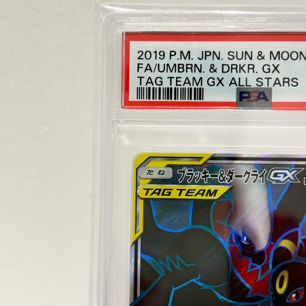 PSA10 ブラッキー&ダークライGX SR タッグオールスターズ SM12a PSA10 ブラッキー&ダークライGX SR タッグオールスターズ SM12a