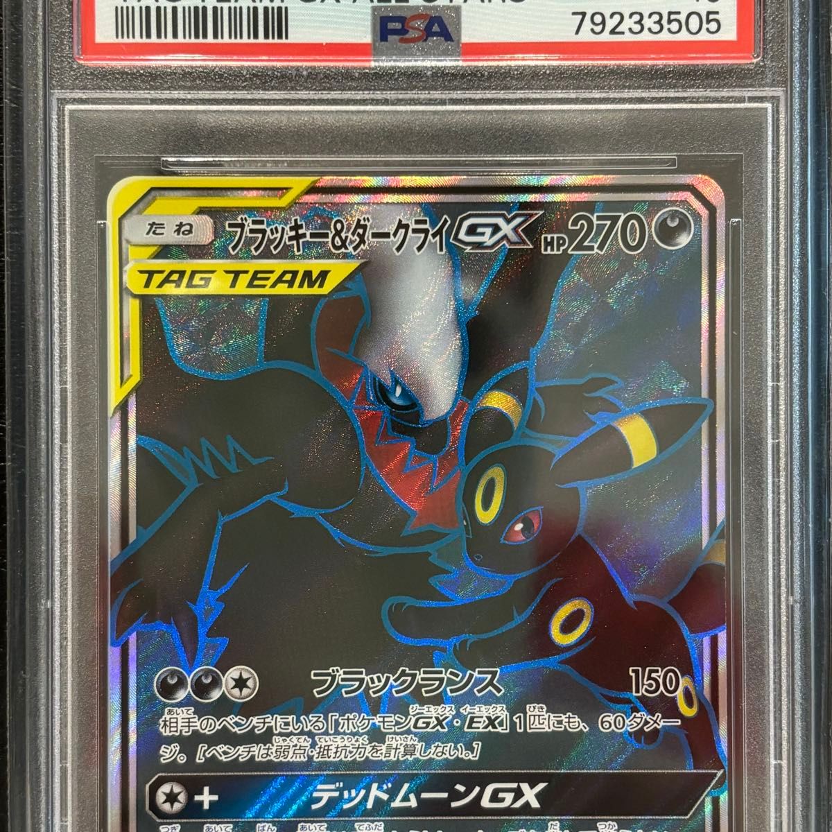 PSA10 ブラッキー&ダークライGX SR タッグオールスターズ SM12a PSA10 ブラッキー&ダークライGX SR タッグオールスターズ SM12a