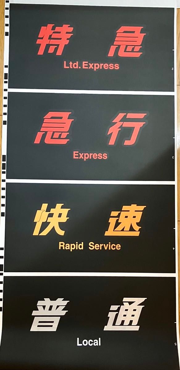JR西日本金沢総合車両所681系 側面種別幕1本 方向幕|Yahoo JR西日本金沢総合車両所681系 側面種別幕1本 方向幕|Yahoo