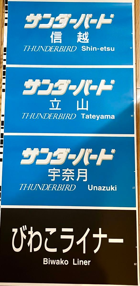 JR西日本金沢総合車両所681系 側面種別幕1本 方向幕|Yahoo JR西日本金沢総合車両所681系 側面種別幕1本 方向幕|Yahoo