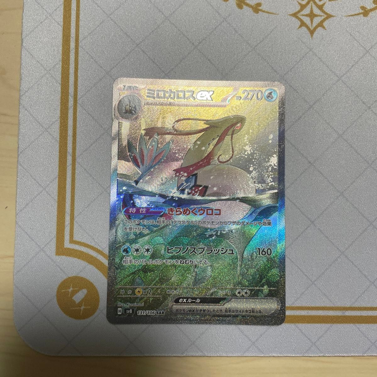 SAR ポケモンカード ミロカロスex|Yahoo!フリマ(旧PayPayフリマ) SAR ポケモンカード ミロカロスex|Yahoo!フリマ(旧PayPayフリマ)
