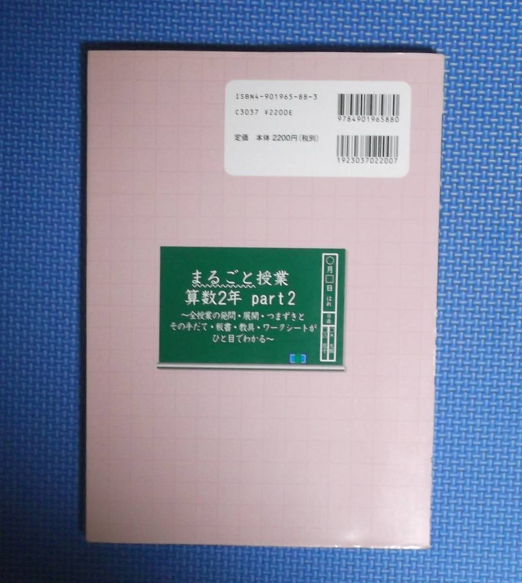 ★まるごと授業算数２年・part2★定価2200円★喜楽研★_画像2