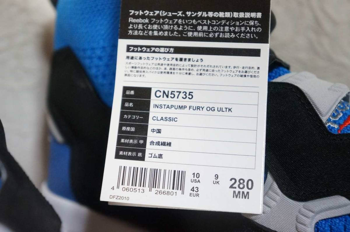 未使用品 REEBOK リーボック INSTAPUMP FURY OG ULTK インスタポンプフューリーOG CN5735 28cm ECHO BLUE/BLACK/STEEL/MATTE SILVER/WHIT