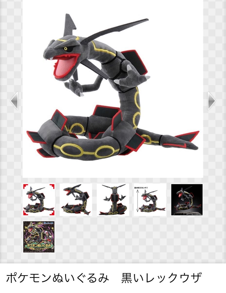 TAKARA TOMY 黒のレックウザ ぬいぐるみ 色違い ポケモン 伝説 TAKARA TOMY 黒のレックウザ ぬいぐるみ 色違い ポケモン 伝説