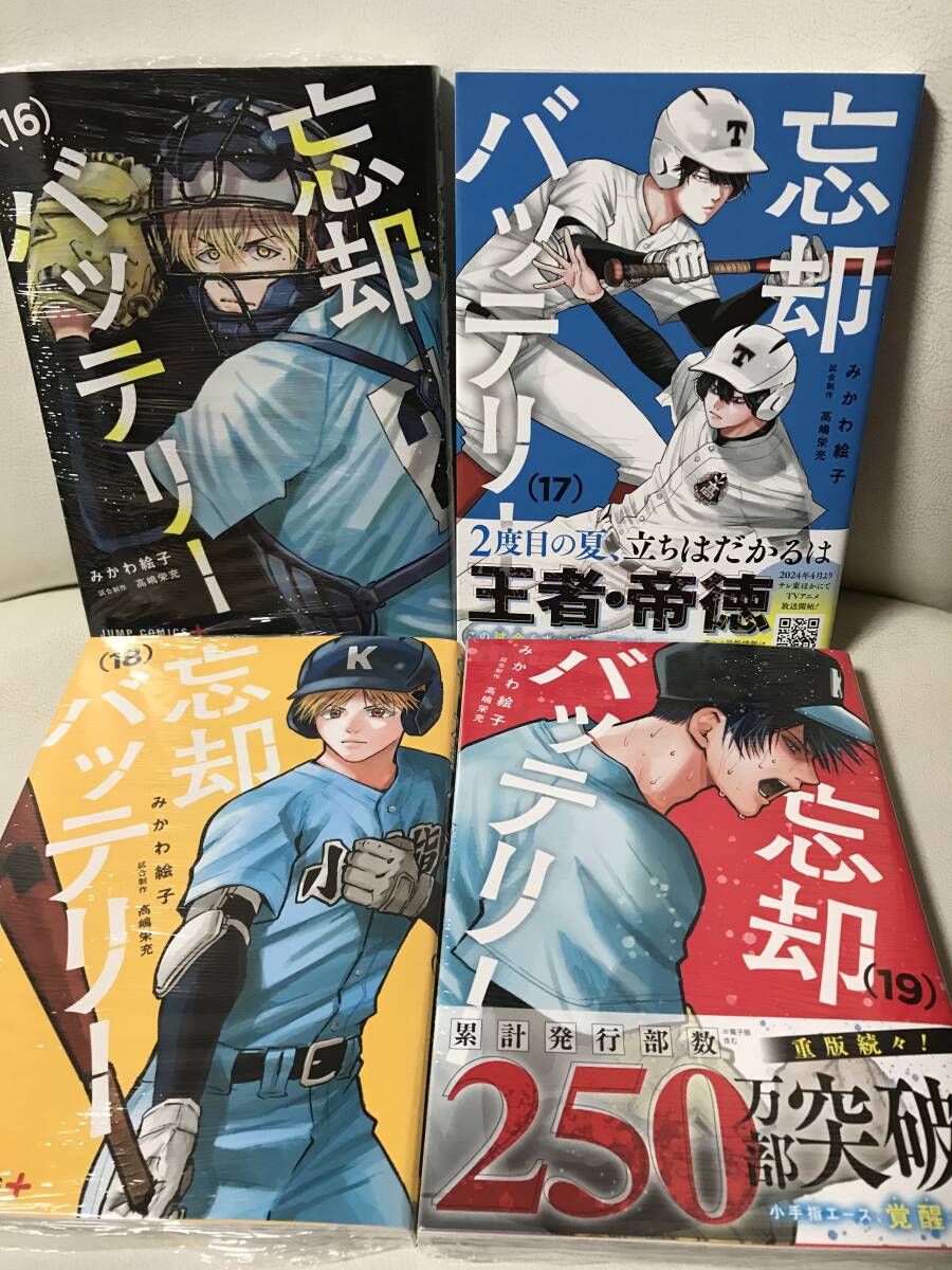 忘却バッテリー 1-19巻 既刊全巻セット コミックセット 最新刊 忘却バッテリー 1-19巻 既刊全巻セット コミックセット 最新刊