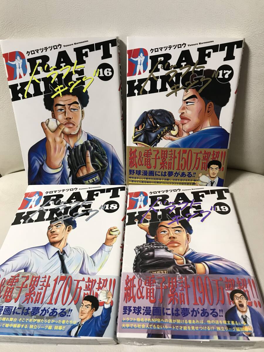 ドラフトキング 1-19巻 既刊全巻セット コミックセット セル品 ドラフトキング 1-19巻 既刊全巻セット コミックセット セル品