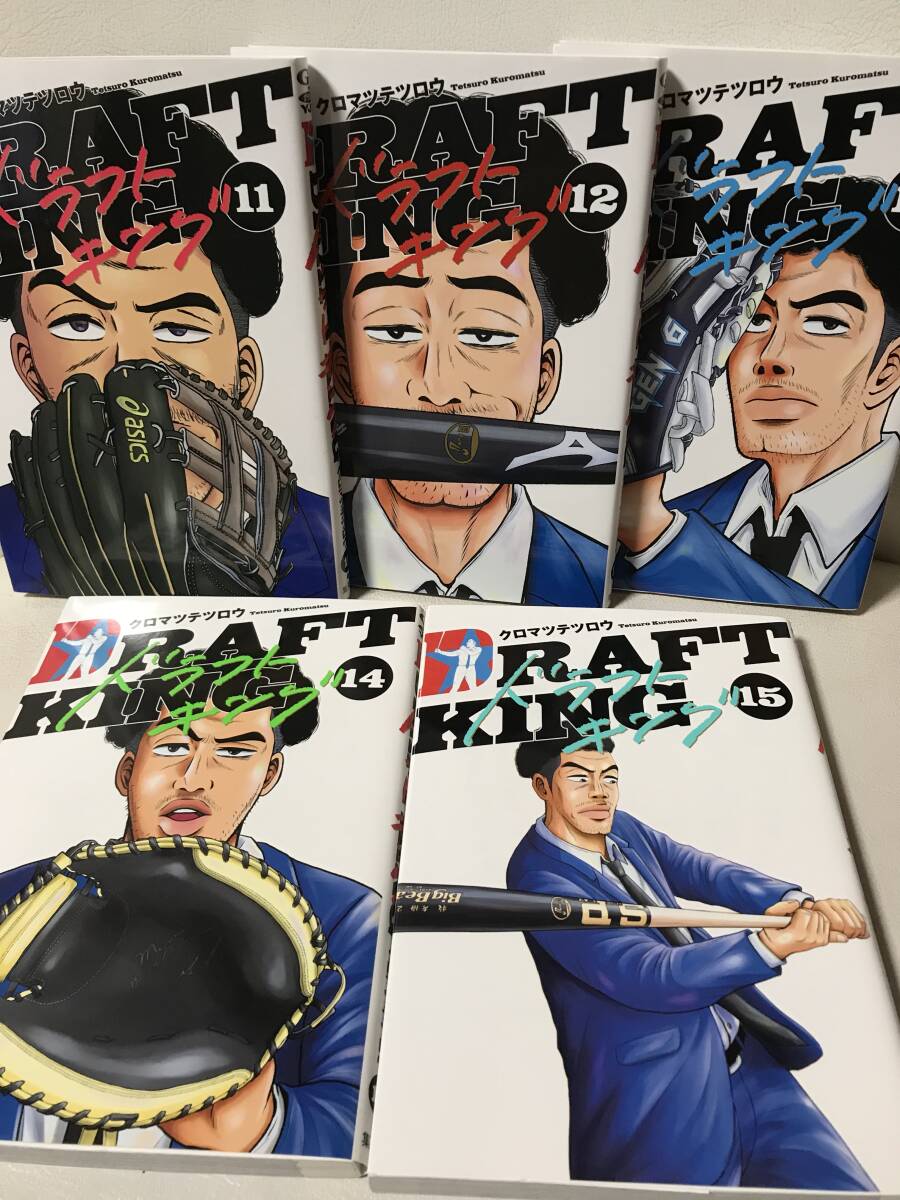 ドラフトキング 1-19巻 既刊全巻セット コミックセット セル品 ドラフトキング 1-19巻 既刊全巻セット コミックセット セル品