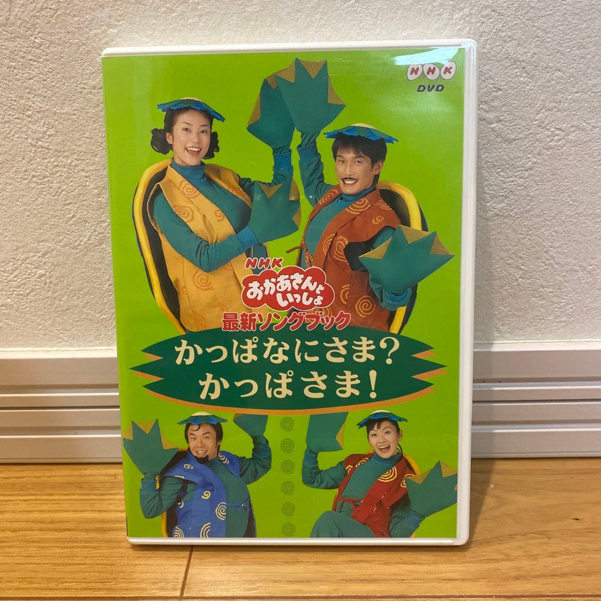 NHK おかあさんといっしょ 最新ソングブック かっぱなにさま NHK おかあさんといっしょ 最新ソングブック かっぱなにさま