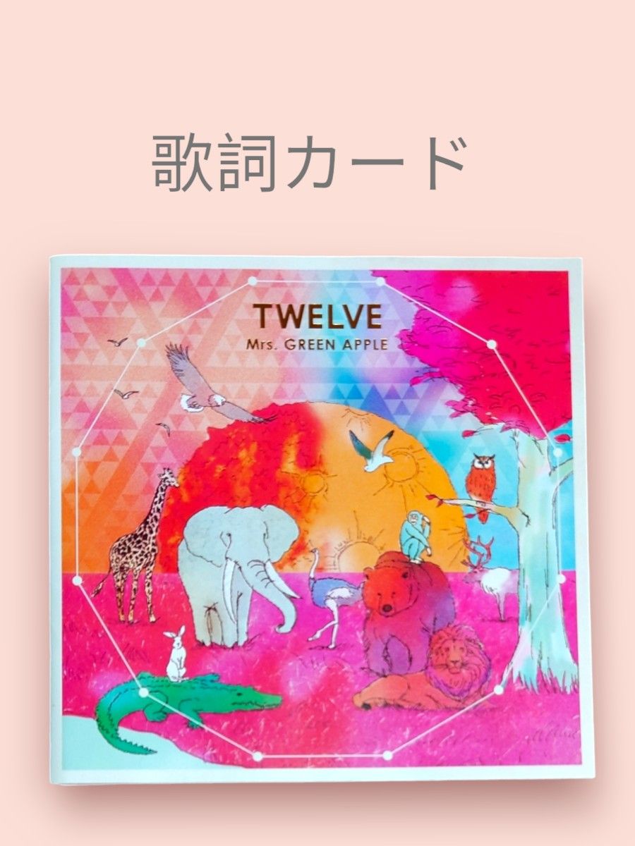 初回限定盤】Mrs GREEN APPLE/TWELVE (DVD付)|Yahoo!フリマ(旧 初回限定盤】Mrs GREEN APPLE/TWELVE (DVD付)|Yahoo!フリマ(旧