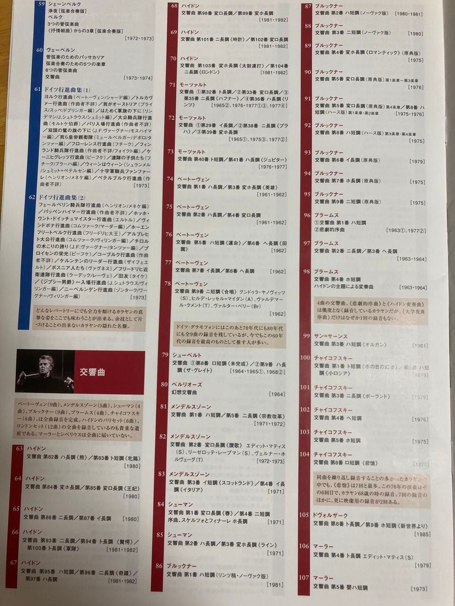 栄光のカラヤン大全集 CD145枚組 (特典DVD 別冊解説書 ゴールド 栄光のカラヤン大全集 CD145枚組 (特典DVD 別冊解説書 ゴールド