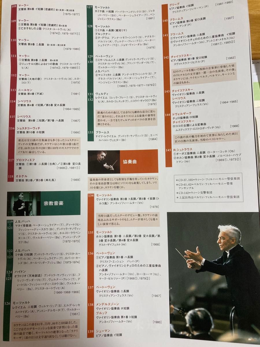 栄光のカラヤン大全集 CD145枚組 (特典DVD 別冊解説書 ゴールド 栄光のカラヤン大全集 CD145枚組 (特典DVD 別冊解説書 ゴールド
