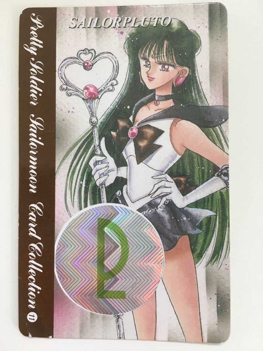 Paypayフリマ 美少女戦士セーラームーン セーラープルート カード