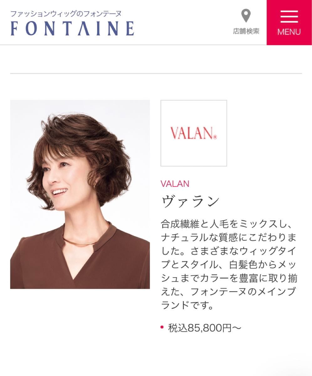 ふんわり自然にボリュームアップ フォンテーヌVALAN 地毛と ふんわり自然にボリュームアップ フォンテーヌVALAN 地毛と