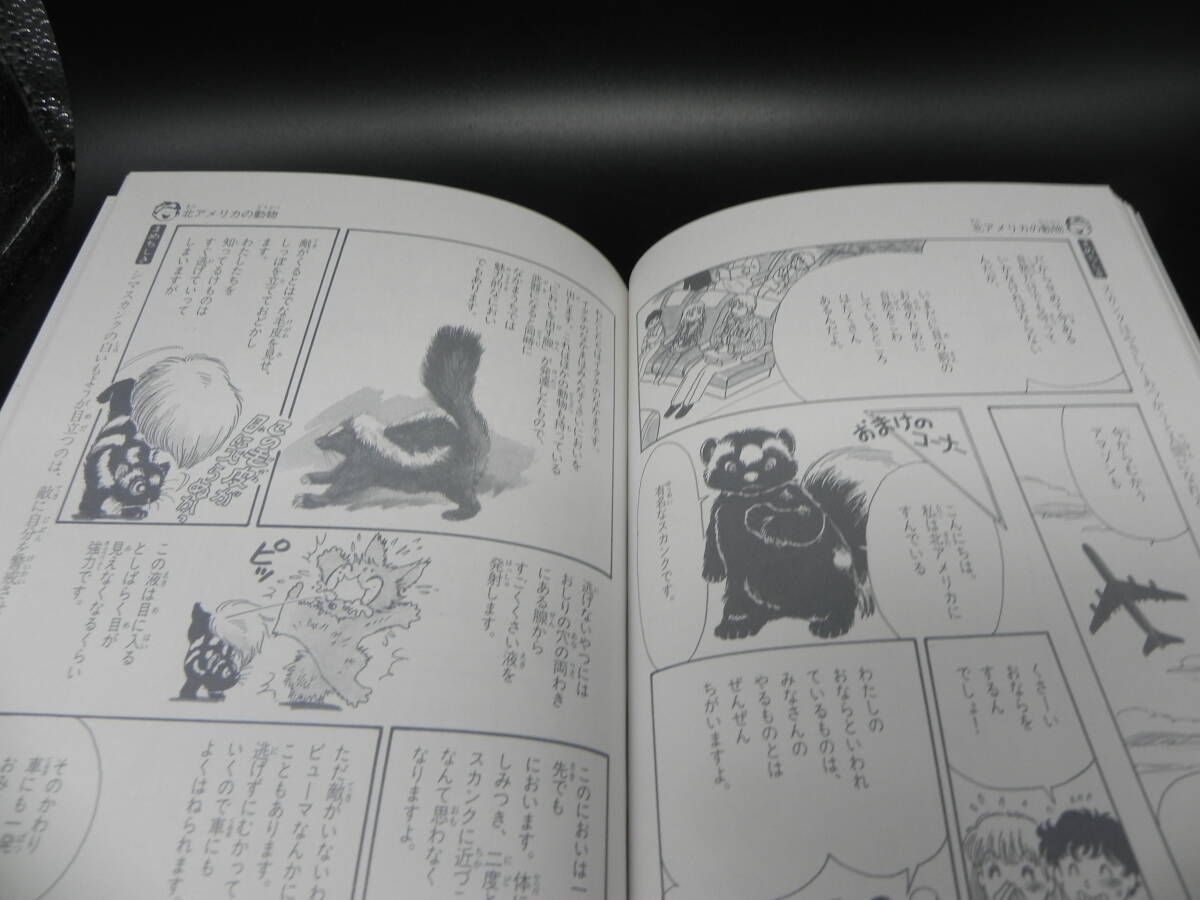 學(xué)研まんがひみつシリーズ 動物のひみつ 新?訂?版 今泉忠明/監(jiān)修 大石容子/漫畫 學(xué)研 LY-d4.241016