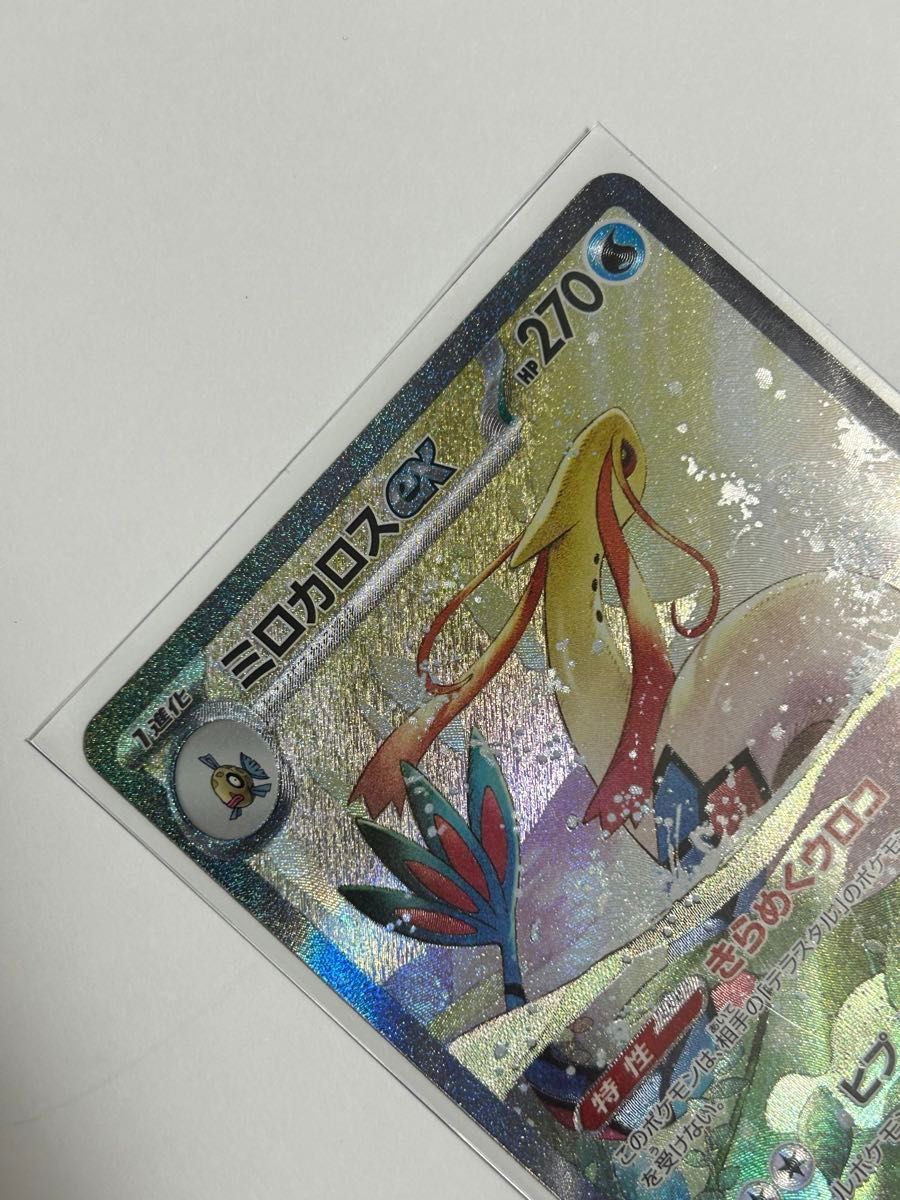 ミロカロスex SAR ヒンバスar 超電ブレイカー ポケモンカード ミロカロスex SAR ヒンバスar 超電ブレイカー ポケモンカード