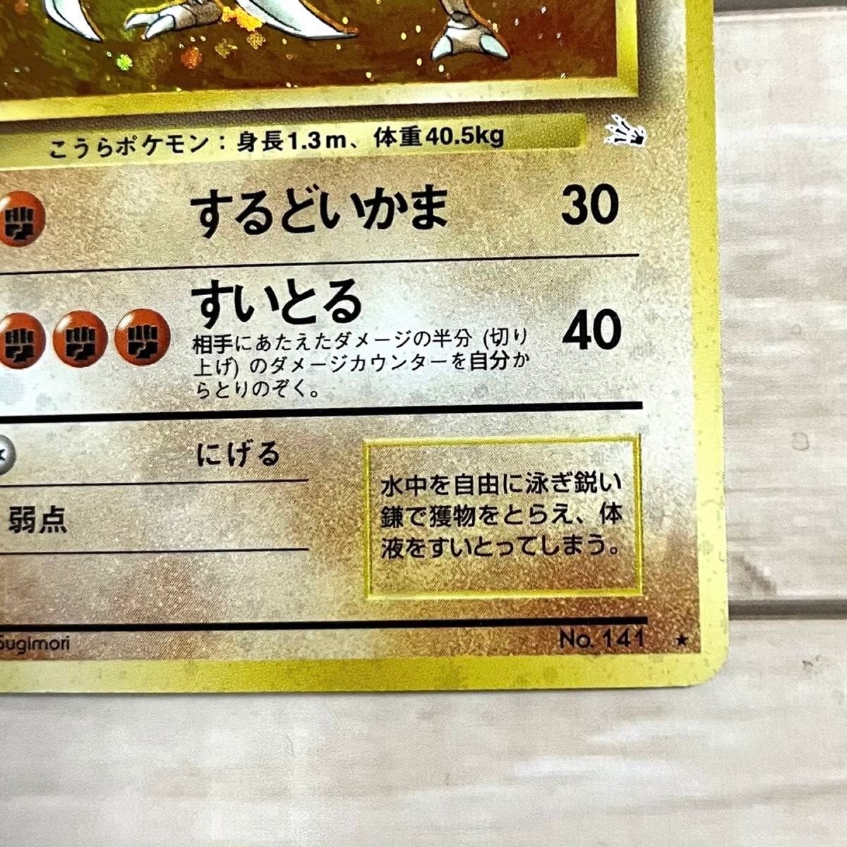 レア 美品 カブトプス ポケモンカード 旧裏 渦巻 十字 ホロ キラ レア 美品 カブトプス ポケモンカード 旧裏 渦巻 十字 ホロ キラ