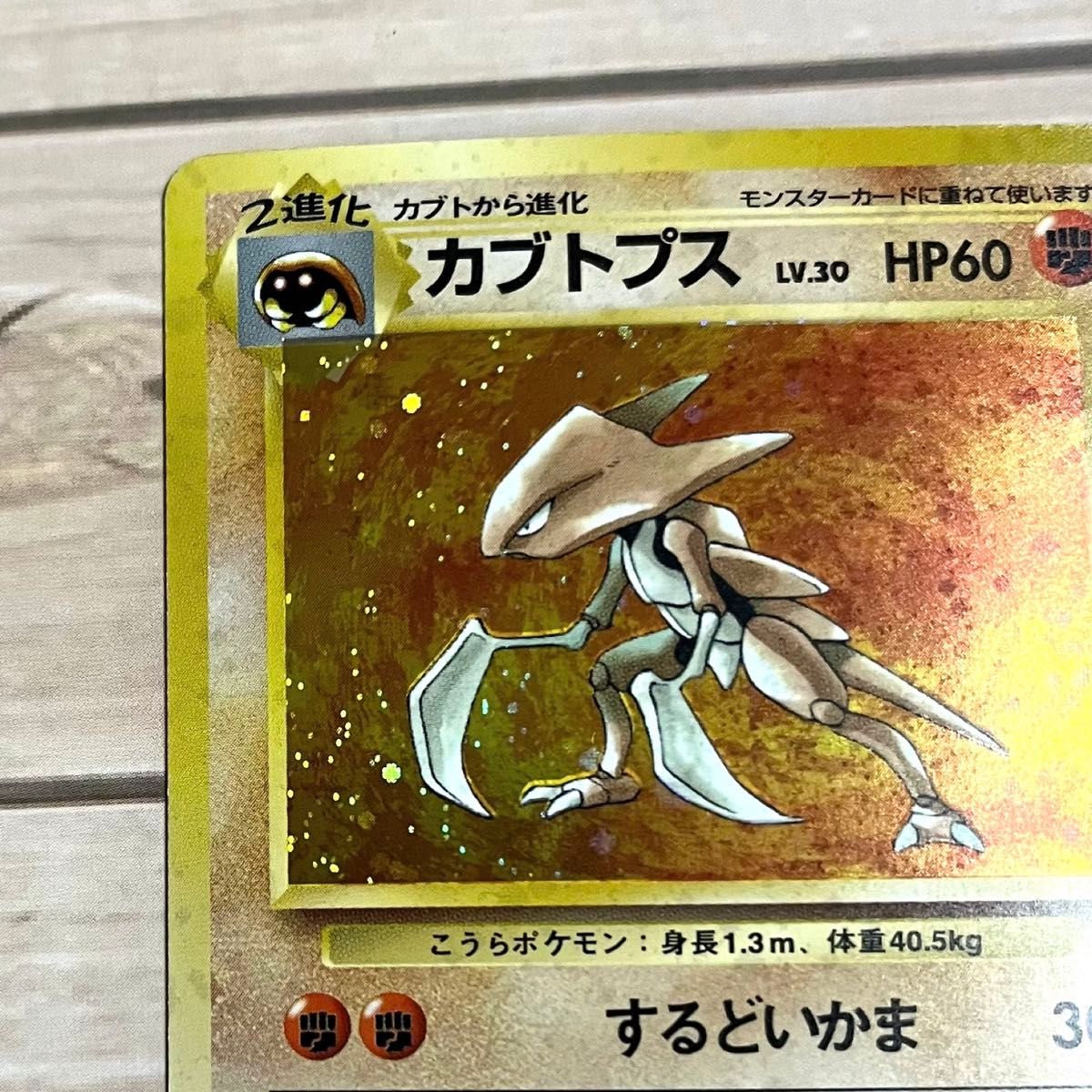 レア 美品 カブトプス ポケモンカード 旧裏 渦巻 十字 ホロ キラ レア 美品 カブトプス ポケモンカード 旧裏 渦巻 十字 ホロ キラ