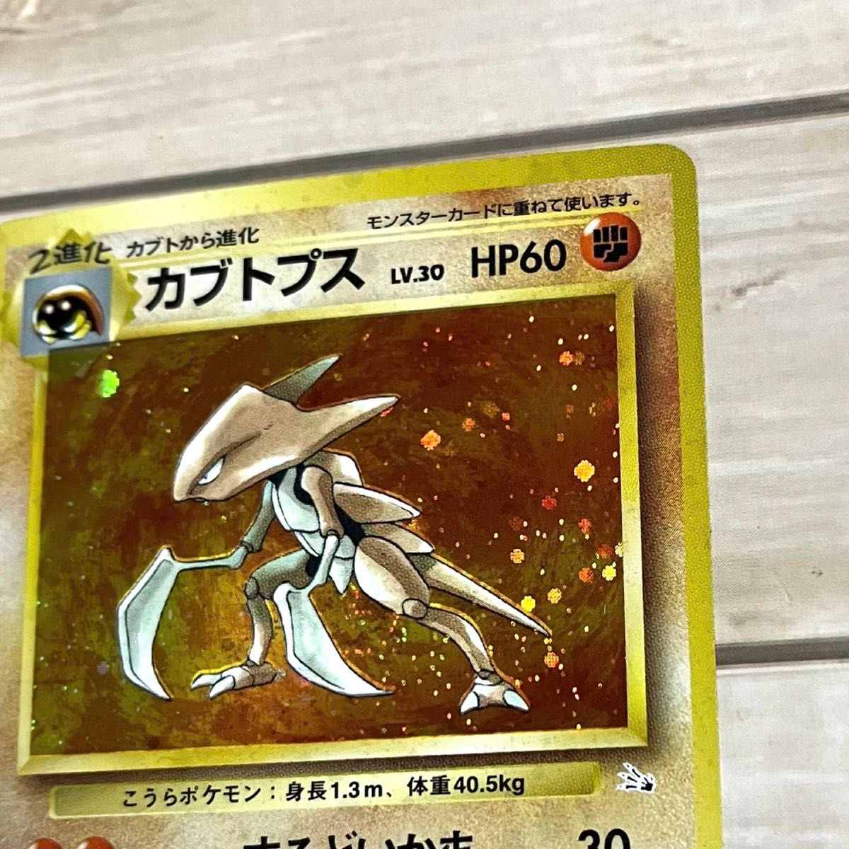レア 美品 カブトプス ポケモンカード 旧裏 渦巻 十字 ホロ キラ レア 美品 カブトプス ポケモンカード 旧裏 渦巻 十字 ホロ キラ