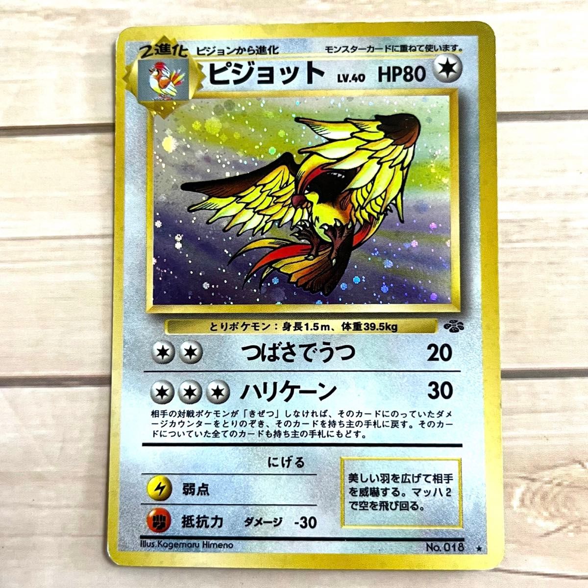 ポケモンカード 旧裏 ピジョット キラ ポケカ 裏 ポケモンカード 旧裏 ピジョット キラ ポケカ 裏