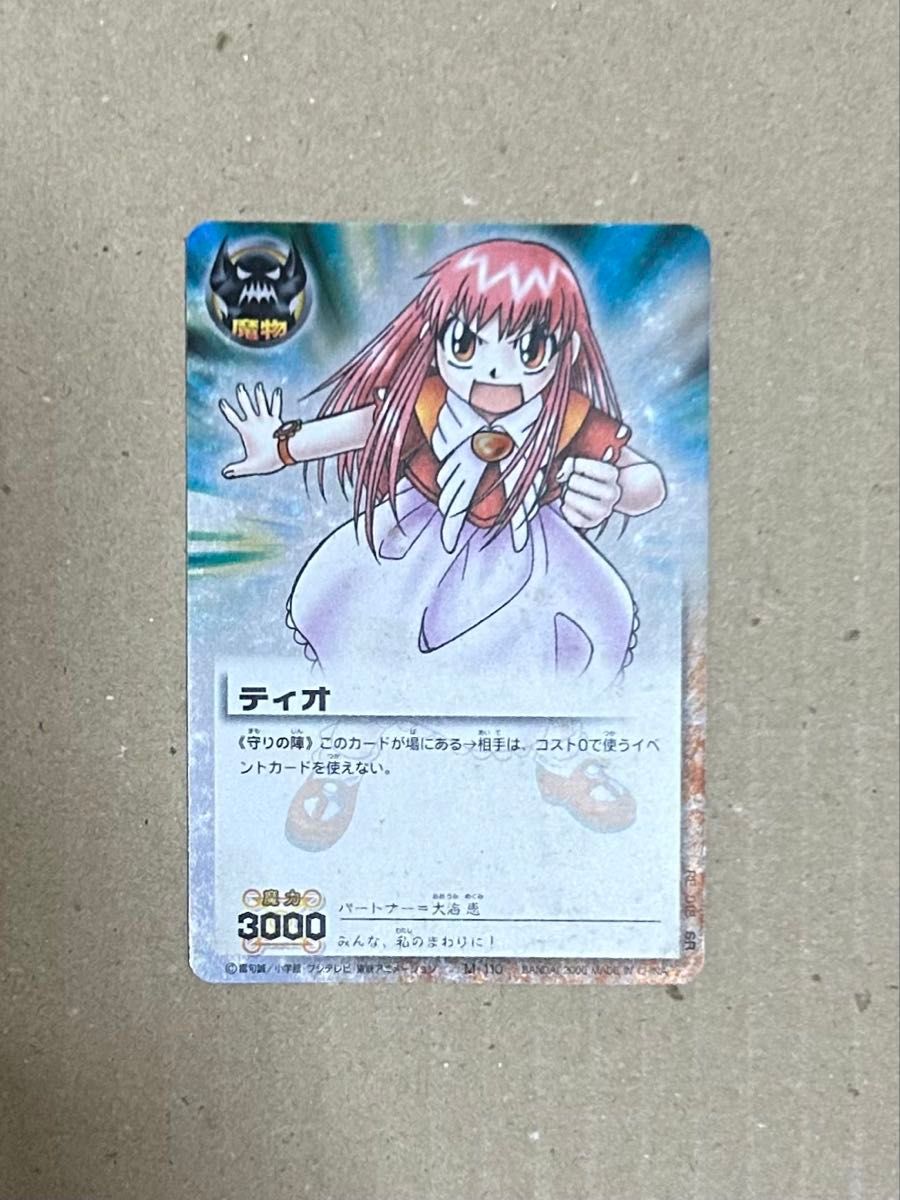 金色のガッシュベル THE CARD BATTLE REVISED EDITION M-110 金色のガッシュベル THE CARD BATTLE REVISED EDITION M-110