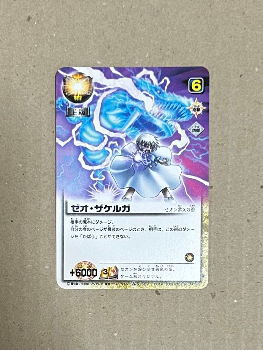 金色のガッシュベル THE CARD BATTLE 魔界の王の決戦 後編 S-627 金色のガッシュベル THE CARD BATTLE 魔界の王の決戦 後編 S-627