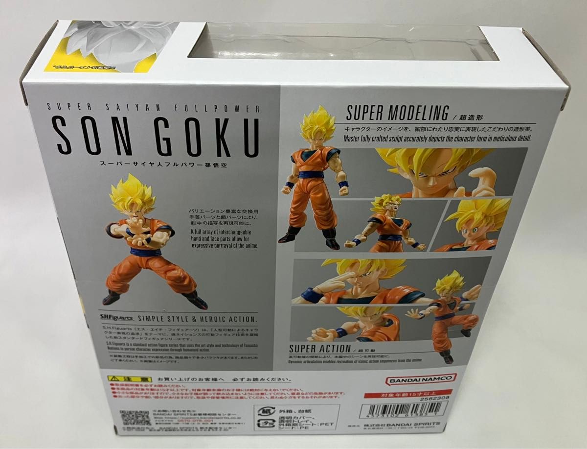 未開封】S H フィギュアーツ スーパーサイヤ人 フルパワー孫悟空 未開封】S H フィギュアーツ スーパーサイヤ人 フルパワー孫悟空