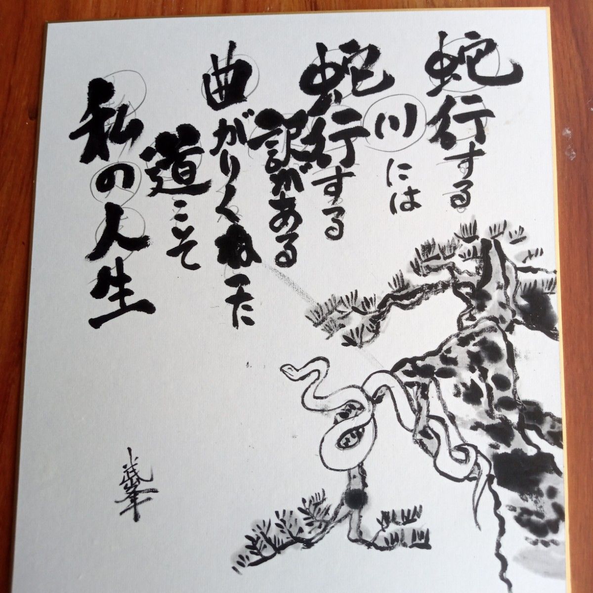 干支の水墨画大器晩成 干支の水墨画大器晩成 絵画