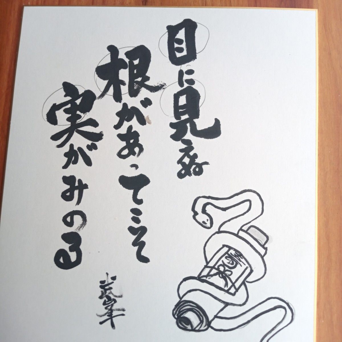 干支の水墨画大器晩成 干支の水墨画大器晩成 絵画