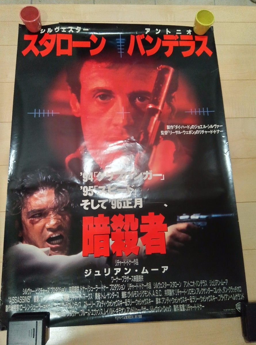 B1サイズ 平成初期 洋画 ポスター 映画 非売品|Yahoo!フリマ B1サイズ 平成初期 洋画 ポスター 映画 非売品|Yahoo!フリマ