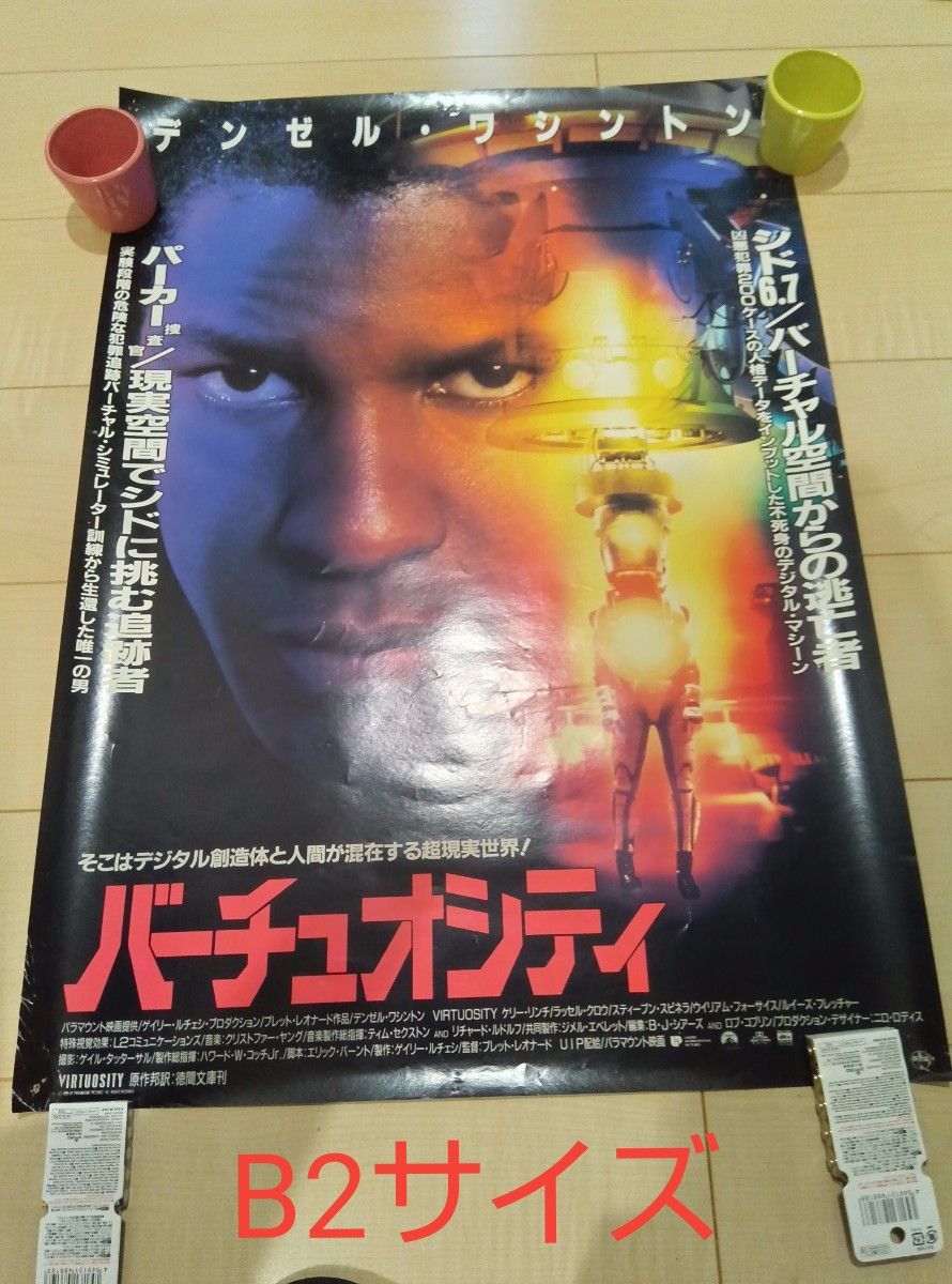 B1サイズ 平成初期 洋画 ポスター 映画 非売品|Yahoo!フリマ B1サイズ 平成初期 洋画 ポスター 映画 非売品|Yahoo!フリマ
