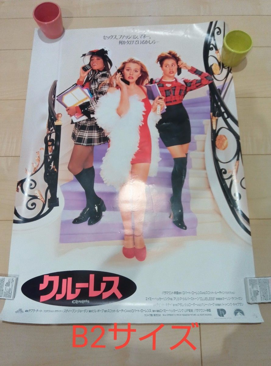 B1サイズ 平成初期 洋画 ポスター 映画 非売品|Yahoo!フリマ B1サイズ 平成初期 洋画 ポスター 映画 非売品|Yahoo!フリマ
