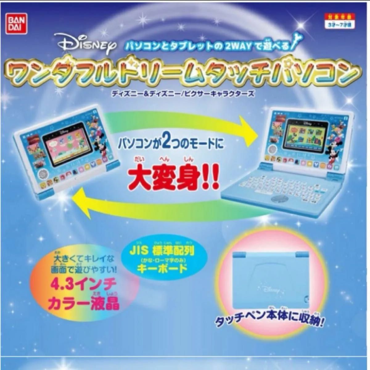 ディズニー BANDAI ワンダフルドリームタッチパソコン AC ディズニー BANDAI ワンダフルドリームタッチパソコン AC