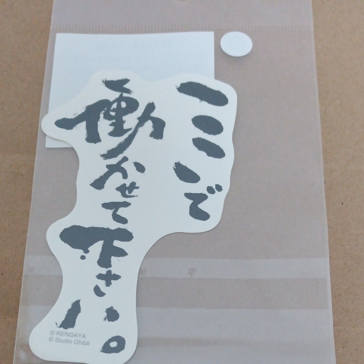 鈴木敏夫とジブリ展 ジブリ ステッカー|Yahoo!フリマ(旧PayPay 鈴木敏夫とジブリ展 ジブリ ステッカー|Yahoo!フリマ(旧PayPay