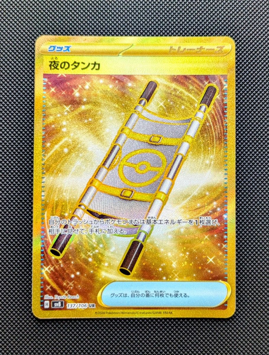 夜のタンカ UR 超電ブレイカー ポケモンカード|Yahoo!フリマ 夜のタンカ UR 超電ブレイカー ポケモンカード|Yahoo!フリマ