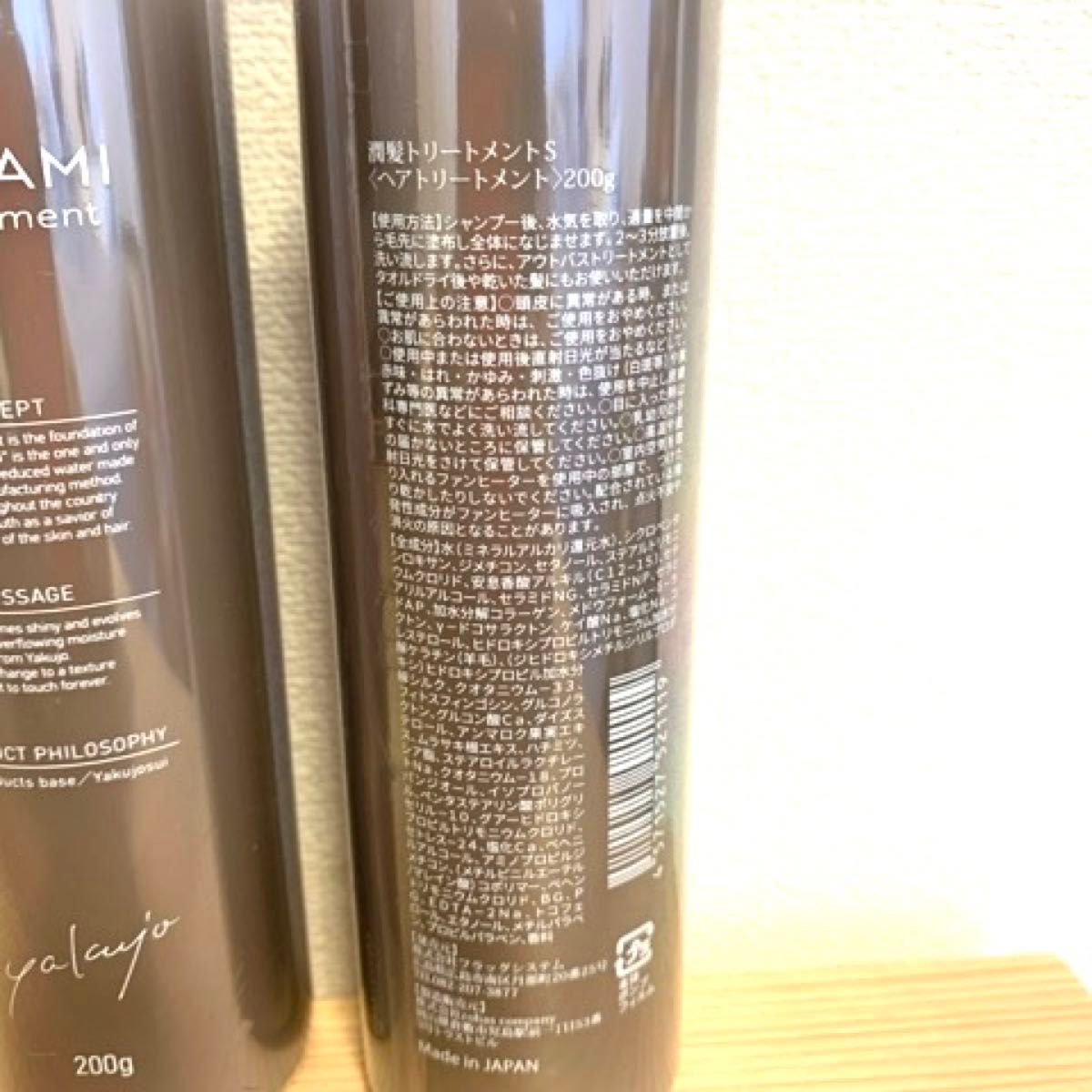 新品未使用 ヤクジョ 潤髪トリートメント ヘアケア ヤクジョスイ 新品未使用 ヤクジョ 潤髪トリートメント ヘアケア ヤクジョスイ