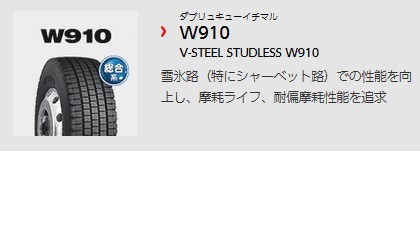 ◆◆BS スタッドレス W910 8.25R16 14PR♪825/16/14 825/16R-14 ブリジストンW910_画像1