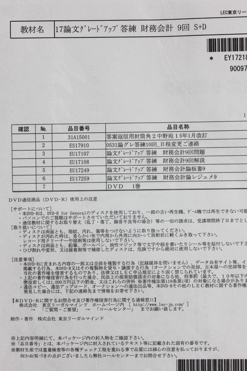 人気満点 2017 LEC 公認会計士 論文グレードアップ講座 経済学 講義DVD