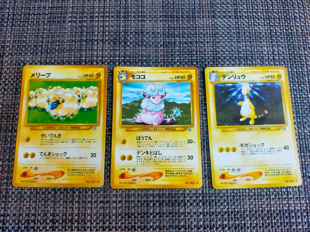 デンリュウ モココ メリープ ポケモンカード 旧裏|Yahoo!フリマ デンリュウ モココ メリープ ポケモンカード 旧裏|Yahoo!フリマ