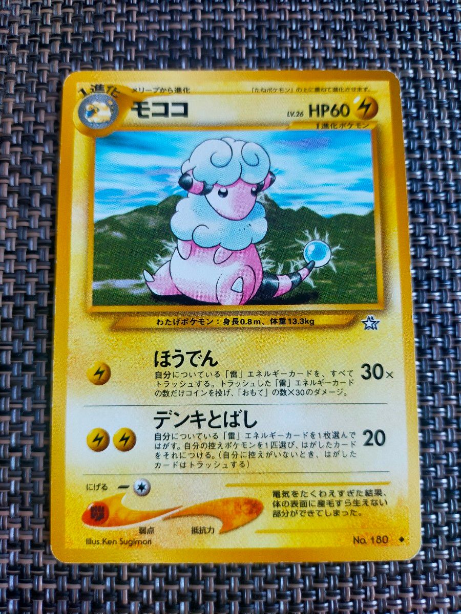 デンリュウ モココ メリープ ポケモンカード 旧裏|Yahoo!フリマ デンリュウ モココ メリープ ポケモンカード 旧裏|Yahoo!フリマ